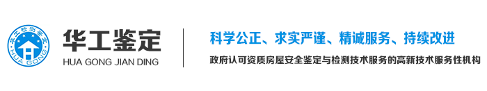 广东省华工检测鉴定有限公司